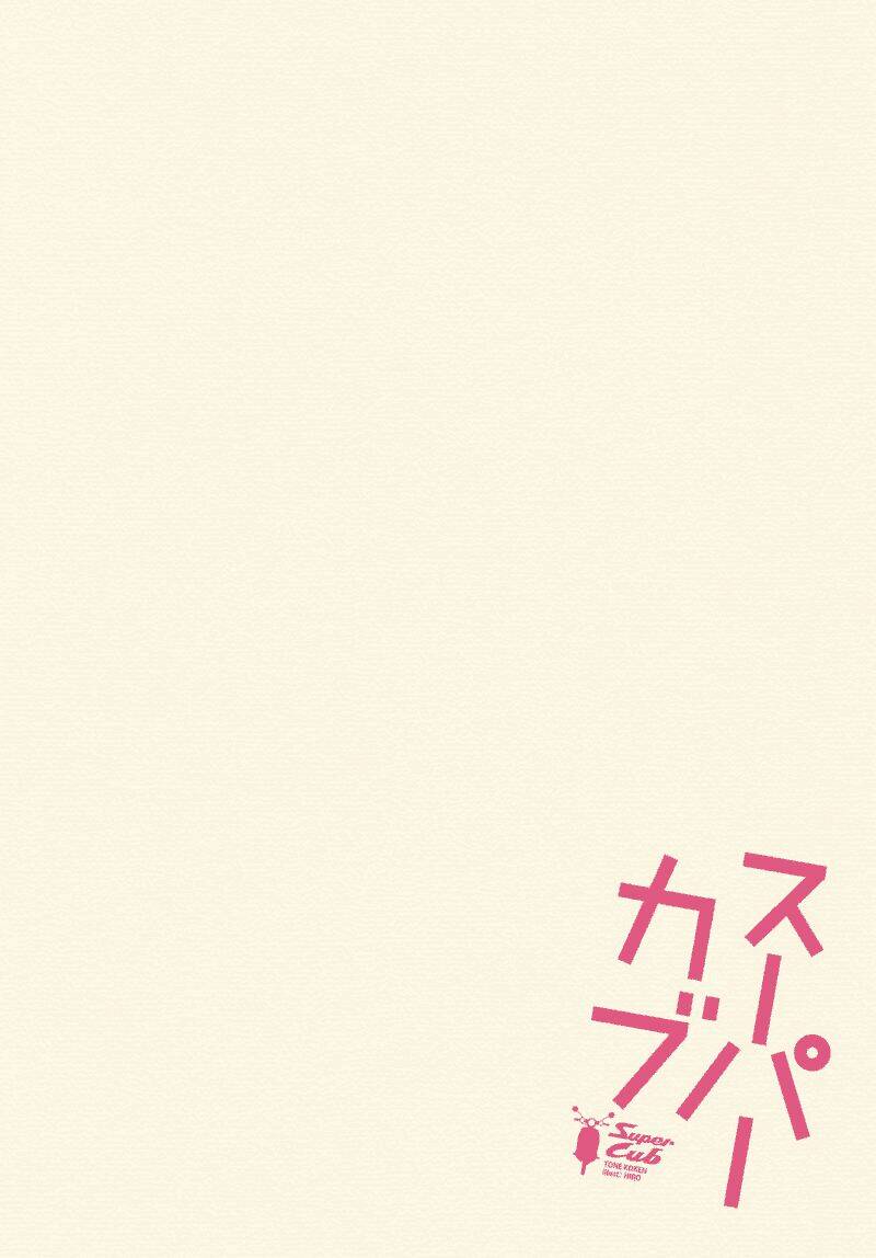 Super Cub: Chapter 1