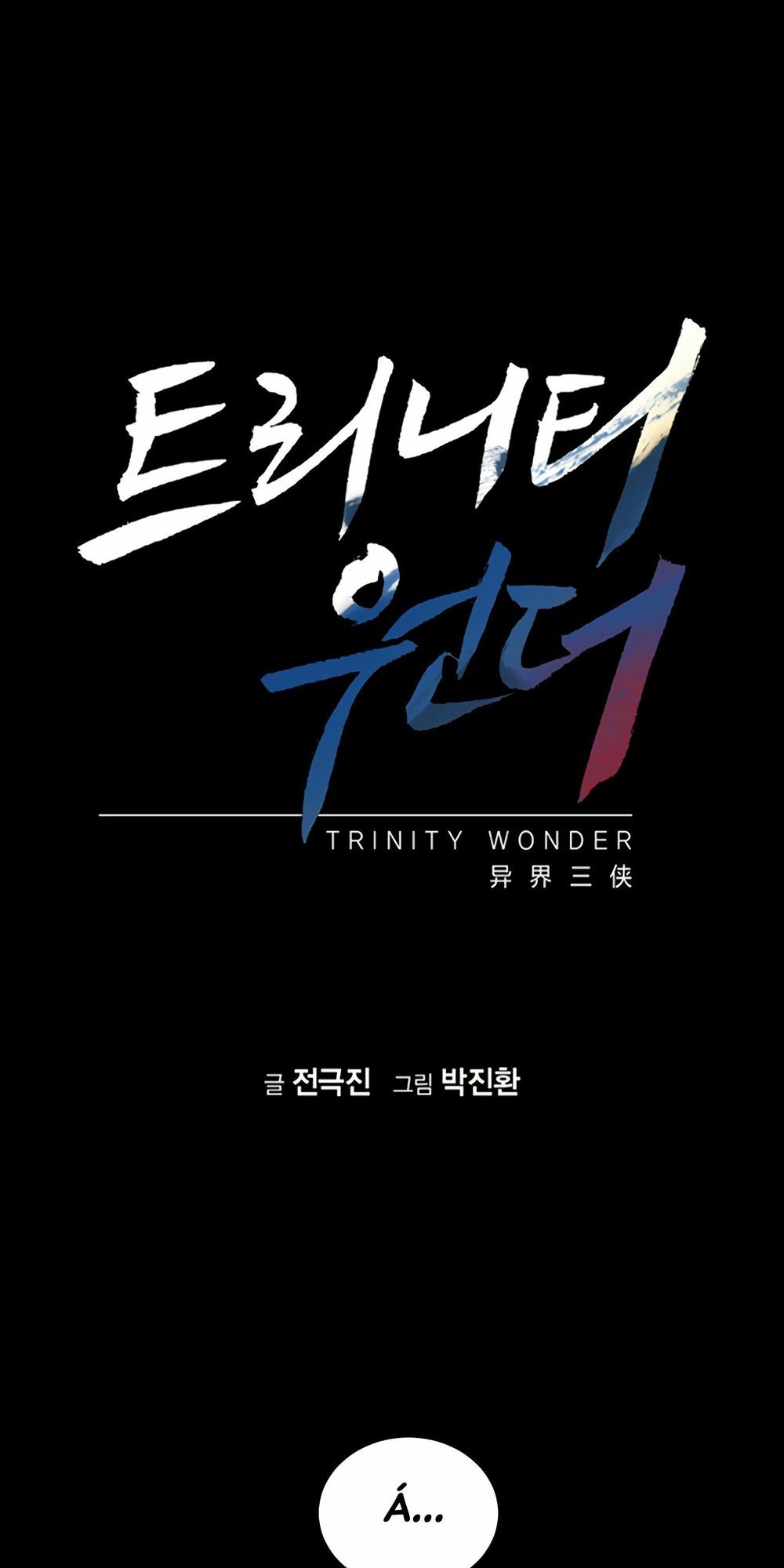Dị Giới Tam Tuyệt: Chapter 73