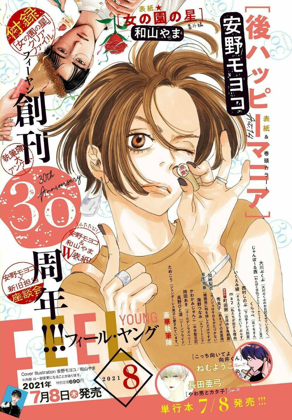 Onna No Sono No Hoshi: Chapter 11.5