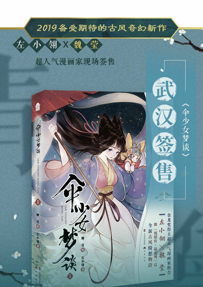 Thiếu Nữ Tản Mộng Đàm: Chapter 18