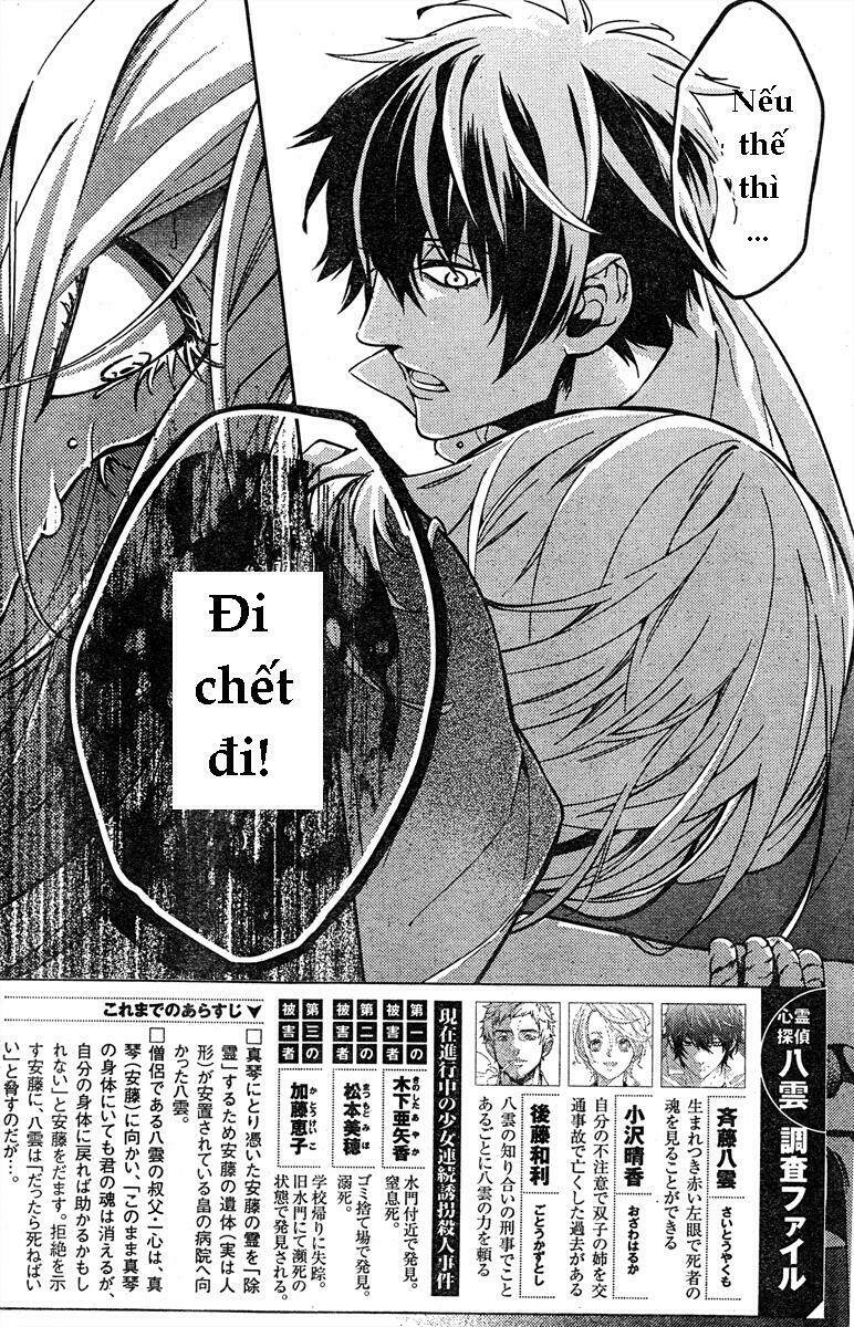 Shinrei Tantei Yakumo: Chapter 10