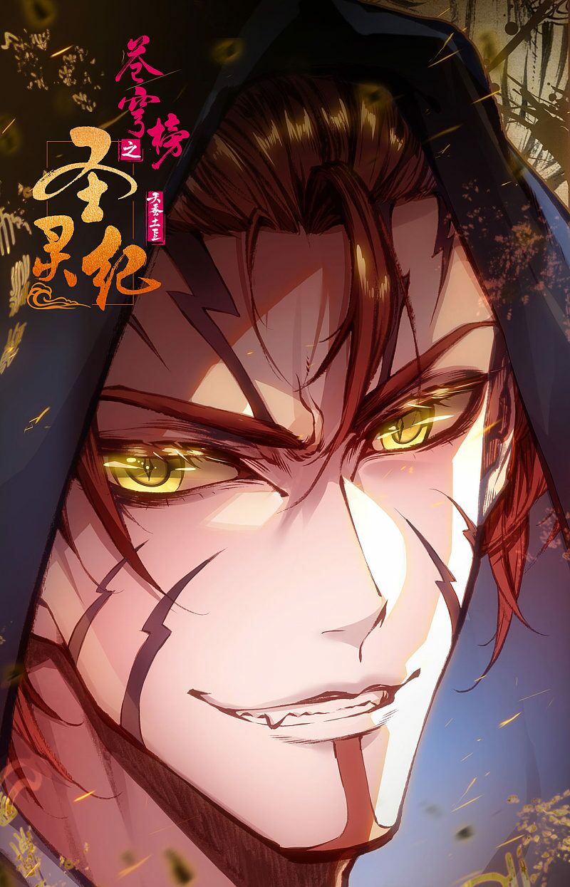 Thương Khung Bảng Chi Thánh Linh Kỷ: Chapter 197