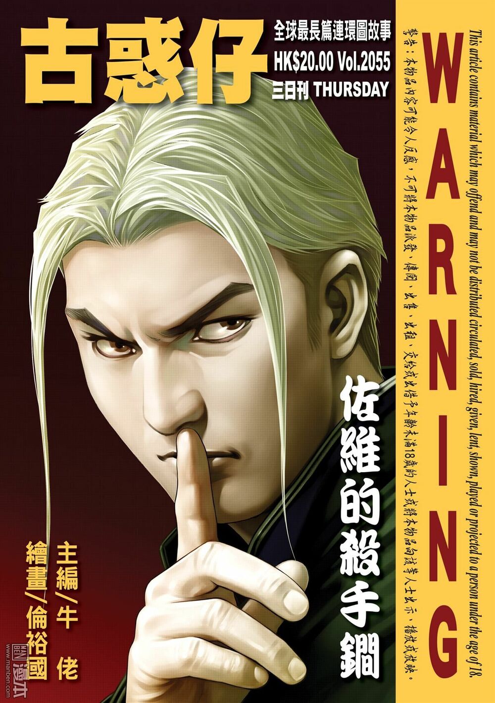 Người Trong Giang Hồ: Chapter 2055: Sát thủ giản của Tá Duy