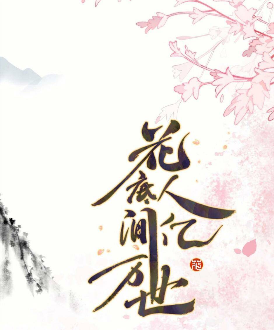 Hoa Để Nhân Gian Ức Vạn Thế: Chapter 7