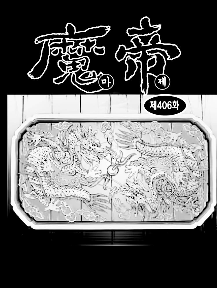 Diêm Đế: Chapter 54.3