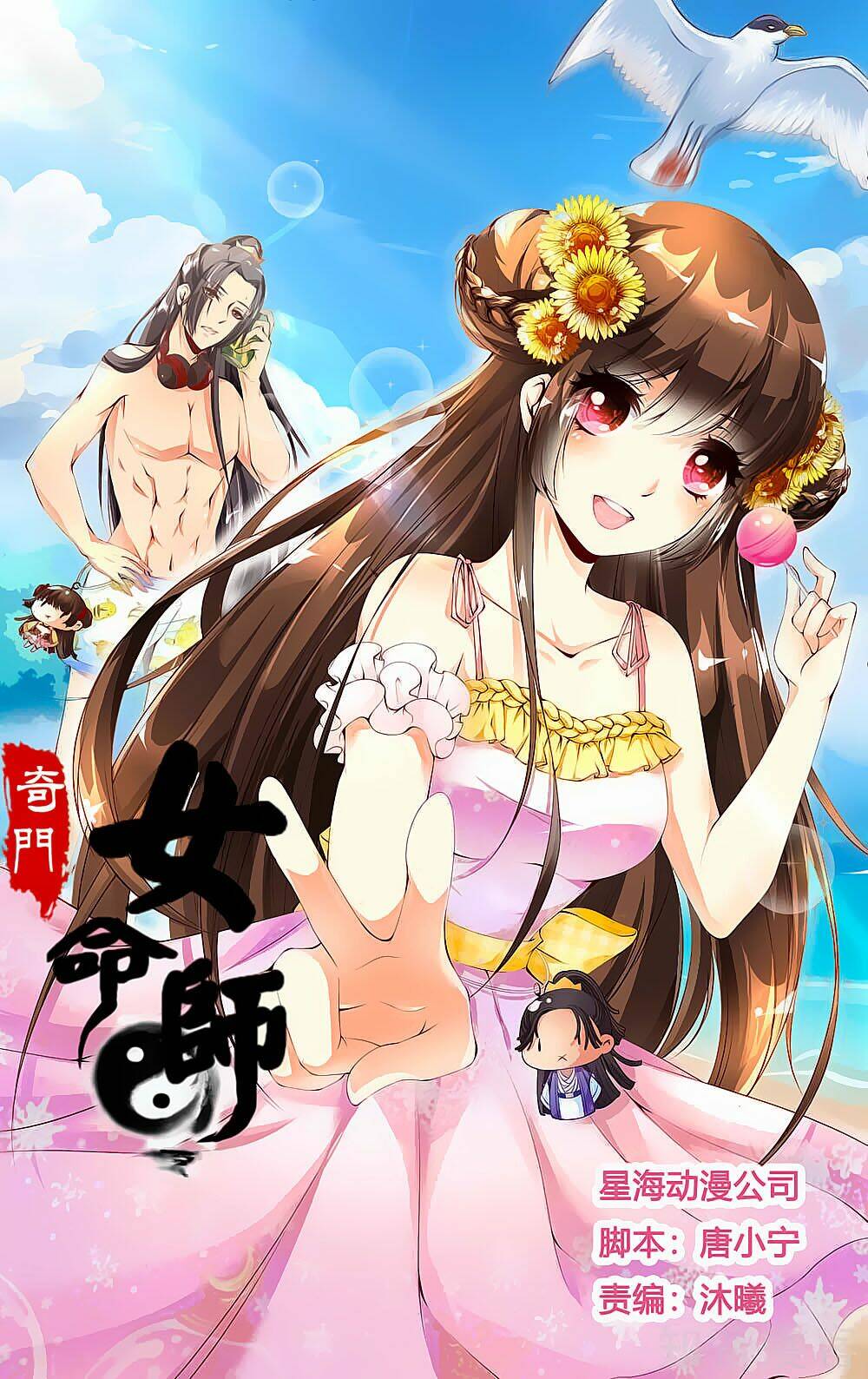 Kỳ Môn Nữ Mệnh Sư: Chapter 63
