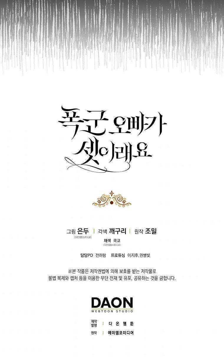 Ba Người Anh Trai Của Tôi Là Bạo Quân: Chapter 65.2