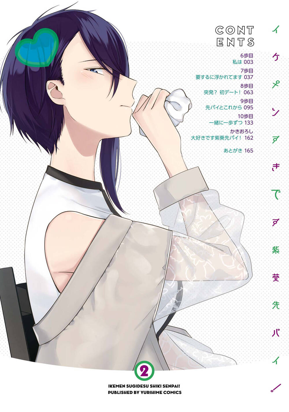 Ikemen Sugidesu Shiki-Senpai!: Chapter 6