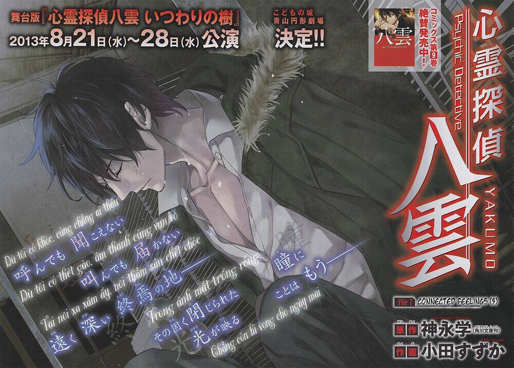 Shinrei Tantei Yakumo: Chapter 42
