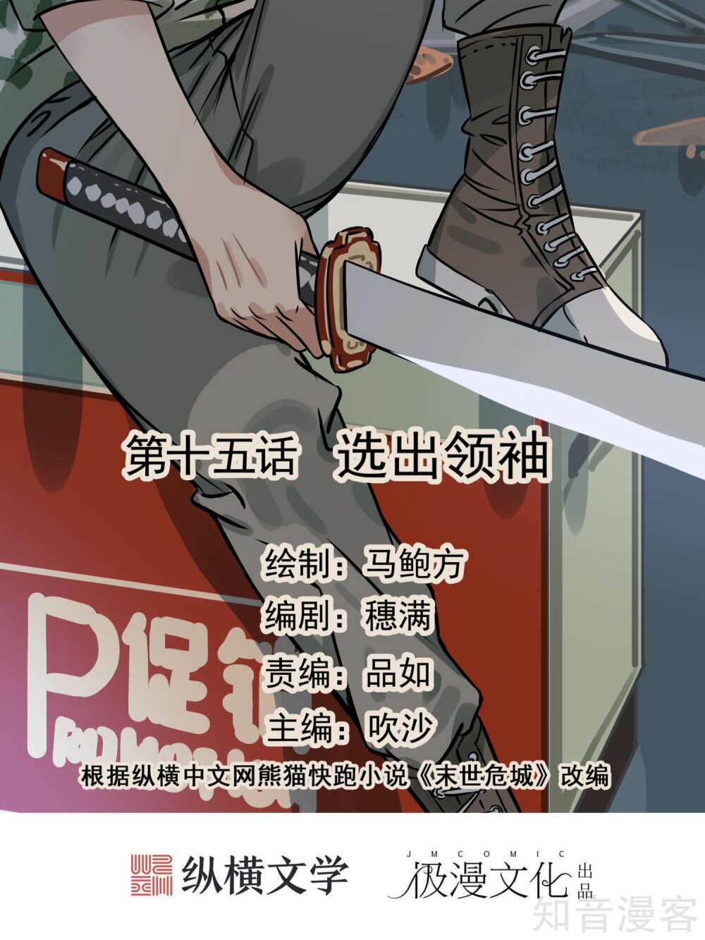 Mạt Thế Đấu Thần: Chapter 15