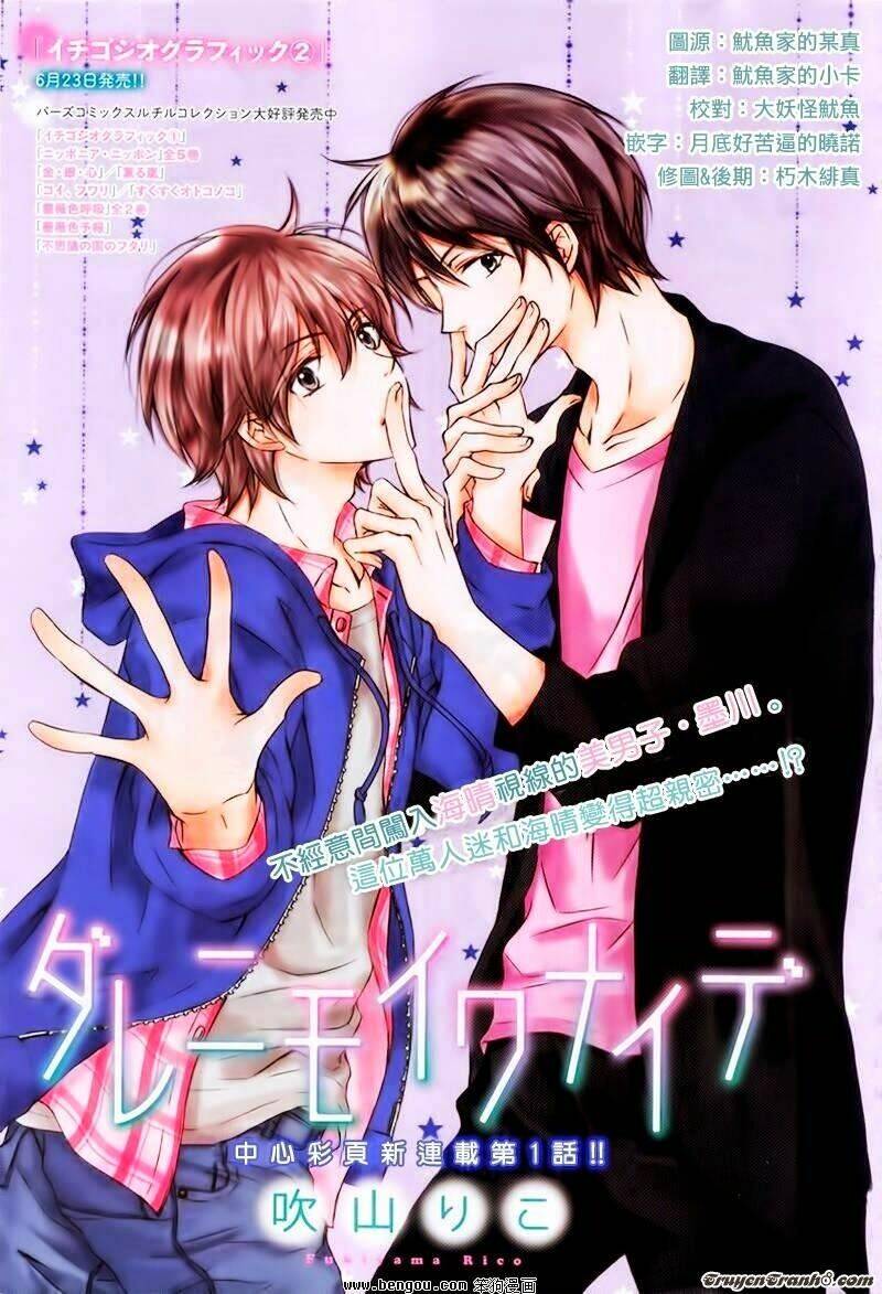 Darenimo Iwanaide: Chapter 3