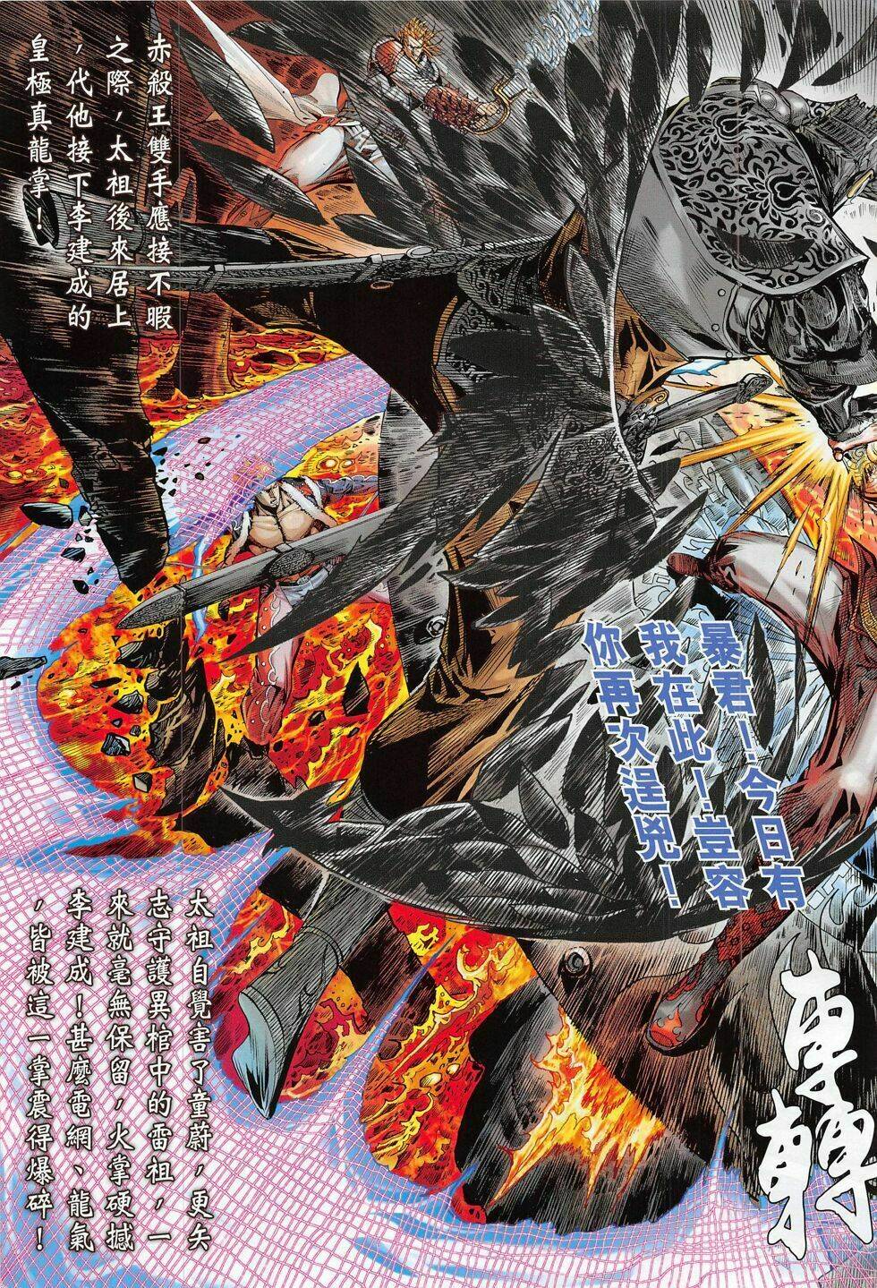 Thiết Tướng Tung Hoành: Chapter 173