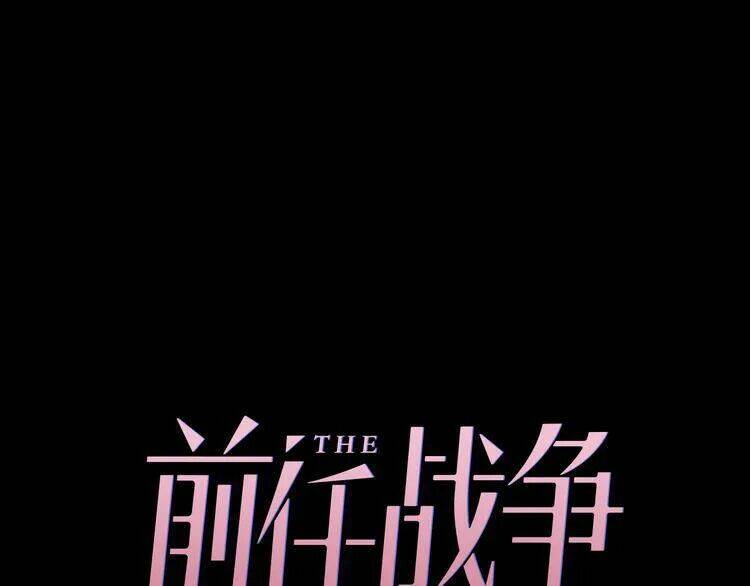 Cuộc Chiến Tình Yêu: Chapter 42