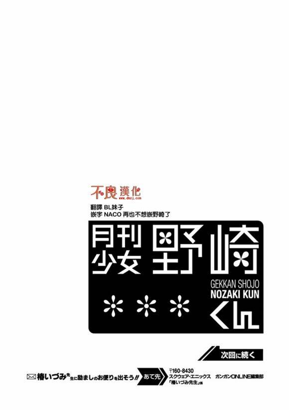 Gekkan Shojo Nozaki-Kun: Chapter 102