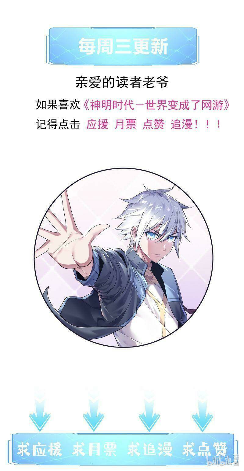Thời Đại Thần Minh: Thế Giới Biến Thành Game Online: Chapter 3