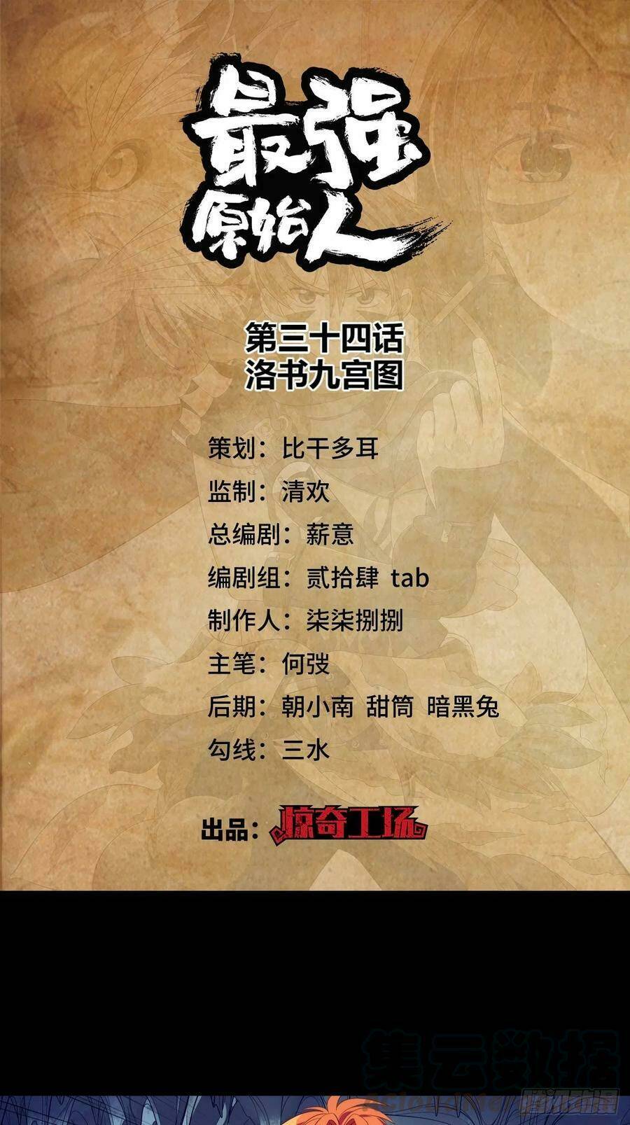 Người Nguyên Thủy Mạnh Nhất: Chapter 34