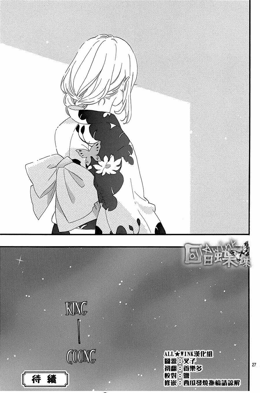 Hibi Chouchou: Chapter 57