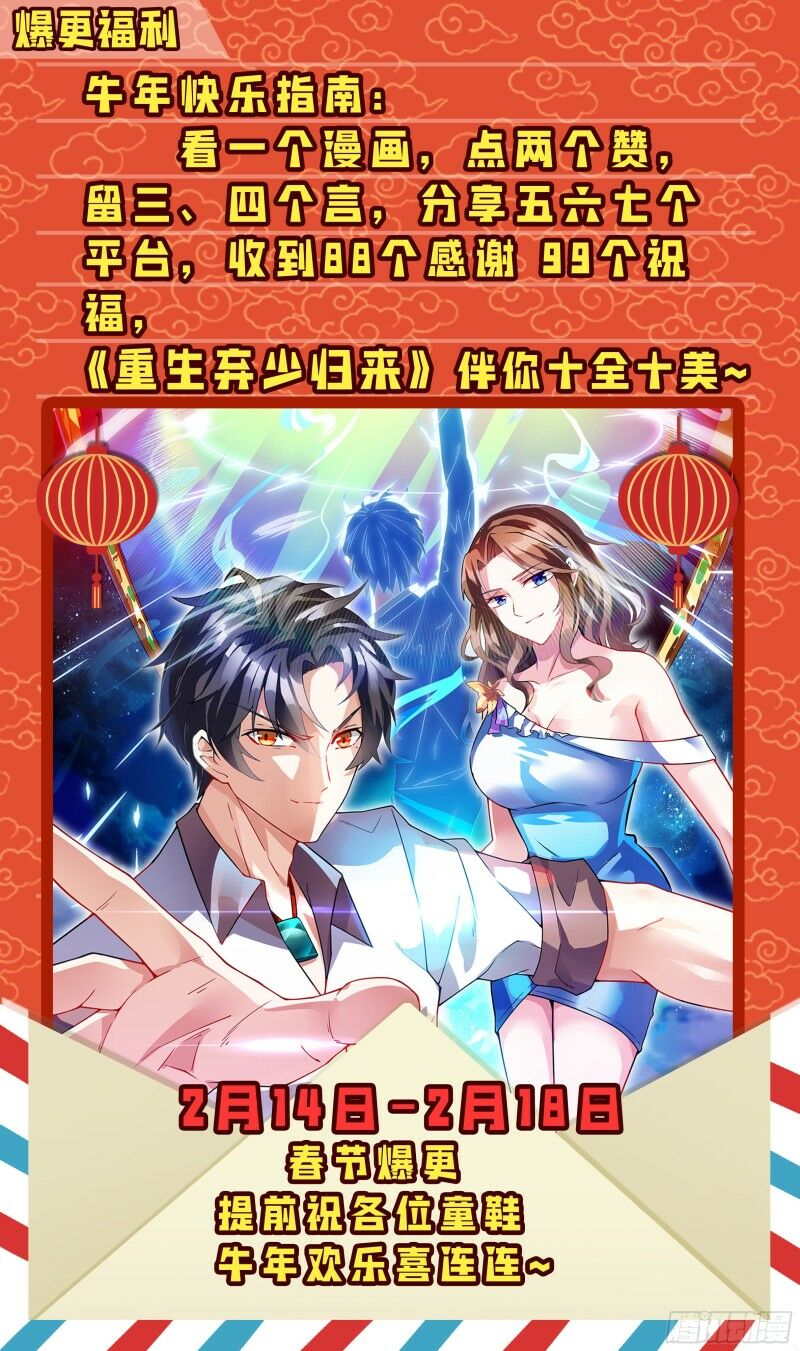 Trọng Sinh Khí Thiếu Quy Lai: Chapter 161