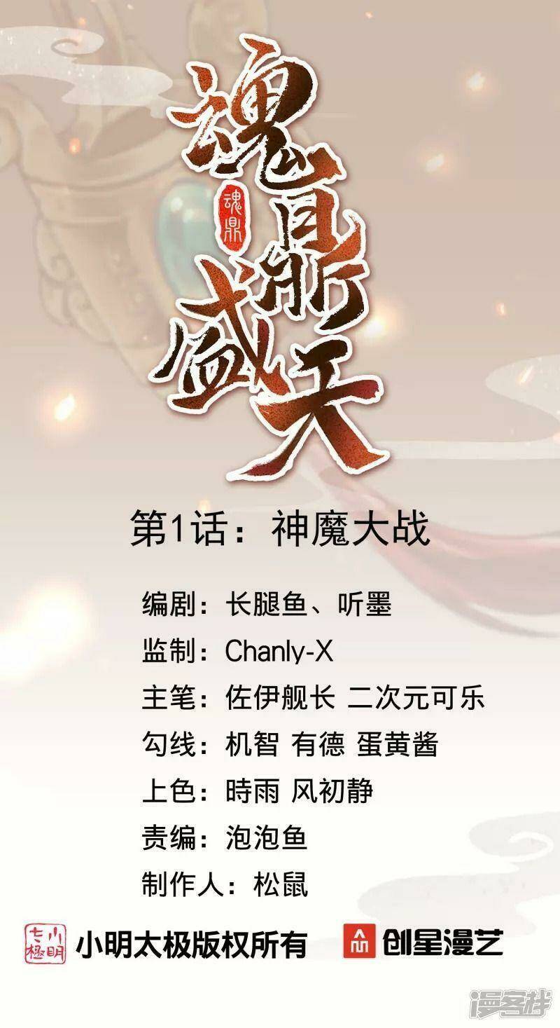 Hồn Đỉnh Thịnh Thiên: Chapter 1