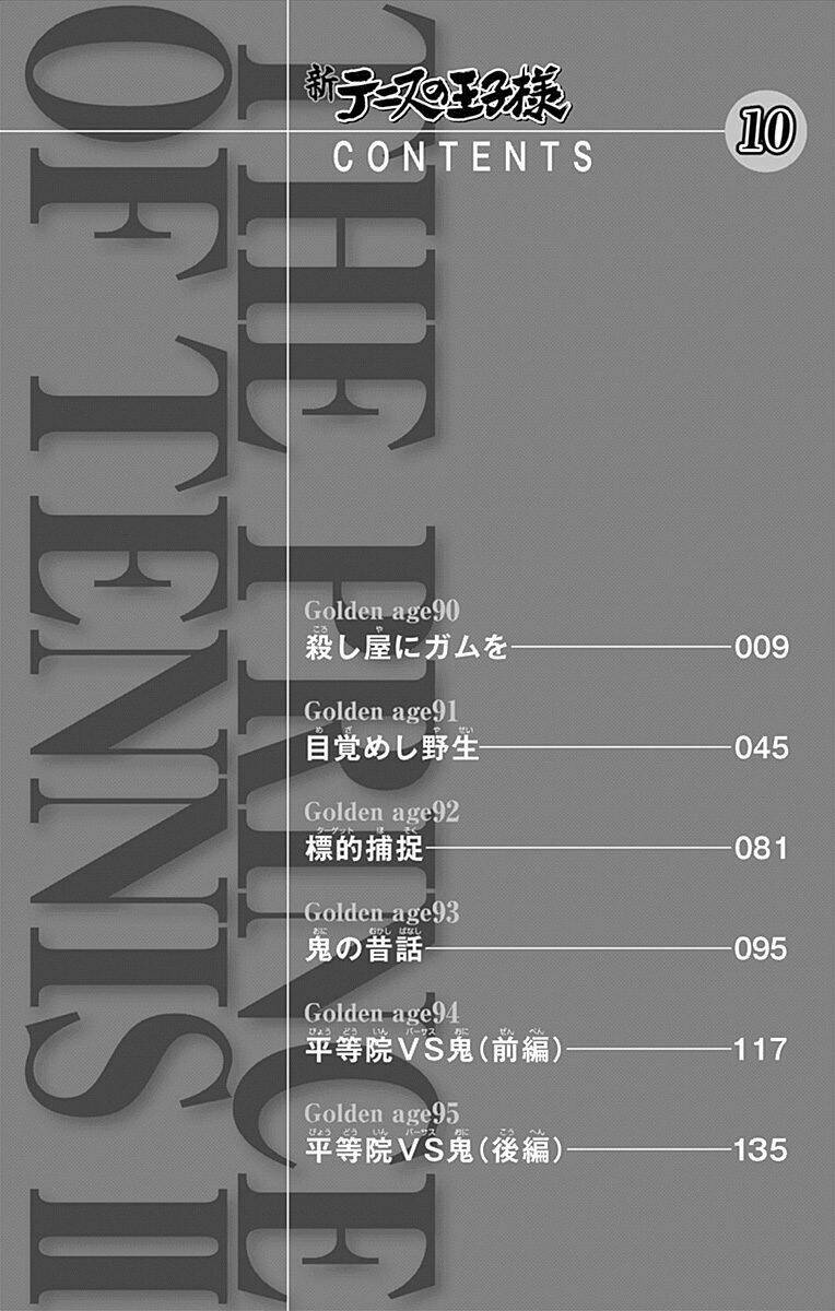 New Prince Of Tennis: Chapter 90