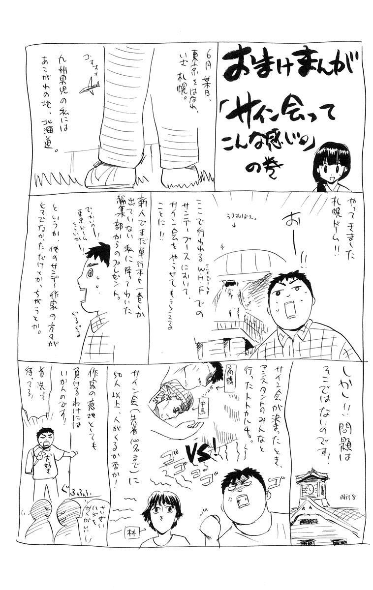 Kowashiya Gamon: Chapter 18