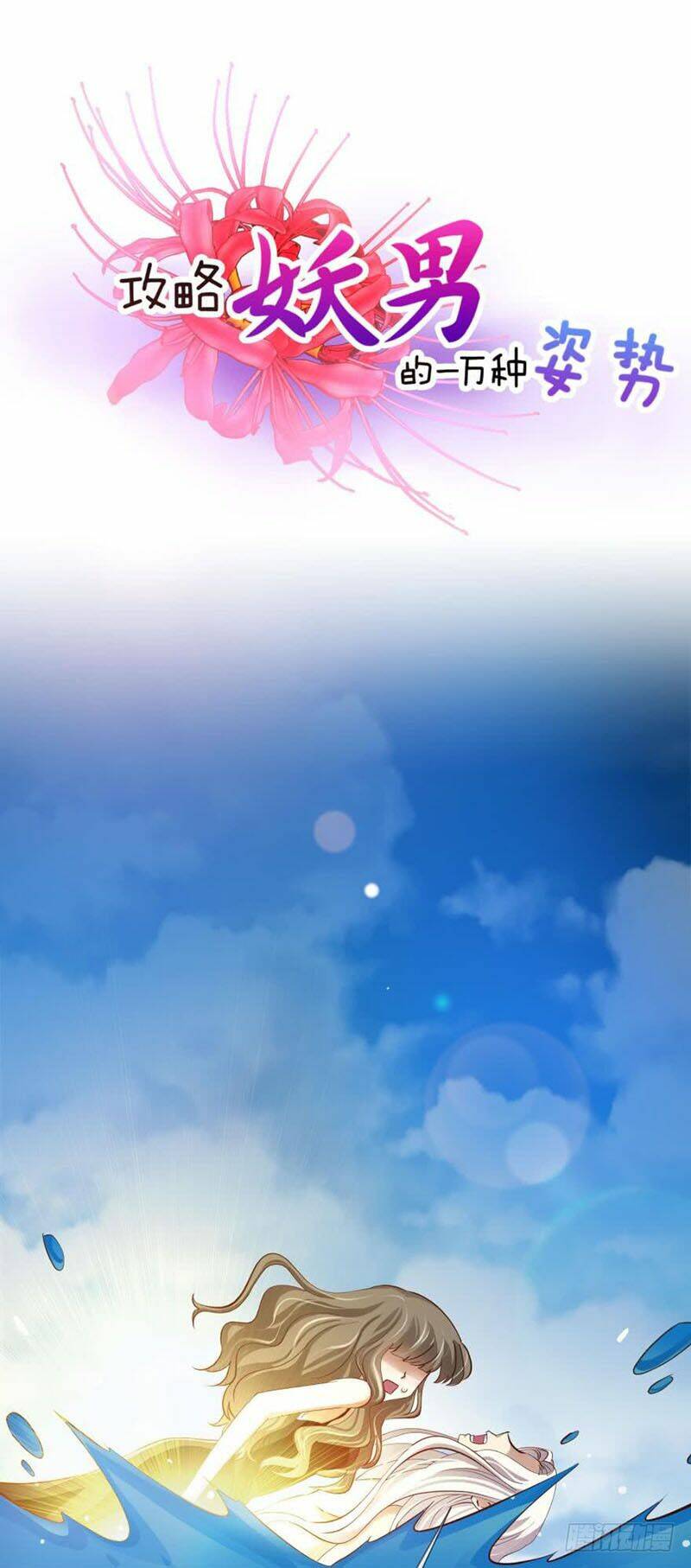 Một Vạn Tư Thế Công Lược Yêu Nam: Chapter 76