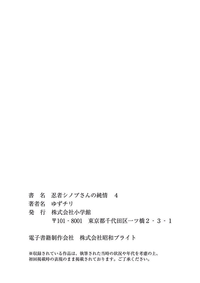 Ninja Shinobu-Chan No Junjou: Chapter 24