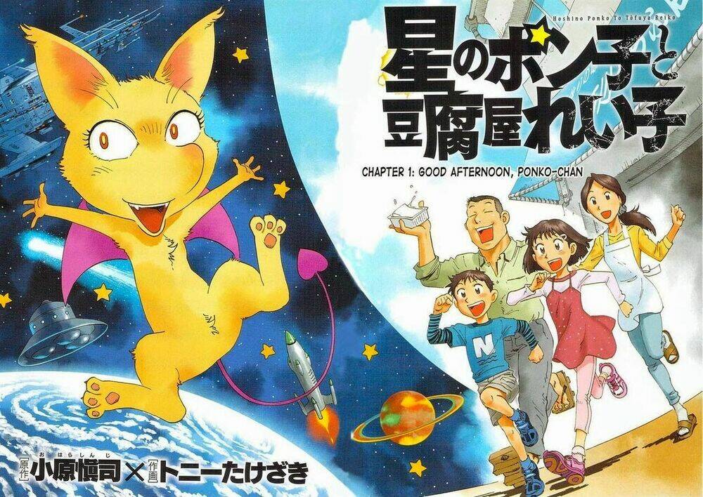 Hoshi no Ponko to Toufuya Reiko: Chapter 1