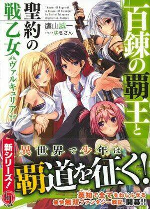 Hyakuren No Haou To Seiyaku No Ikusa Otome: Chapter 1