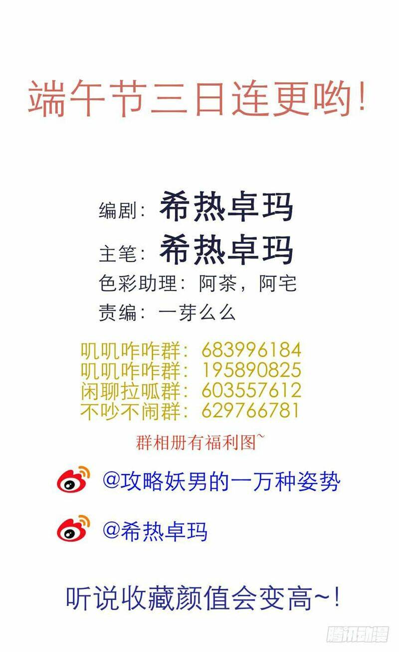 Một Vạn Tư Thế Công Lược Yêu Nam: Chapter 79