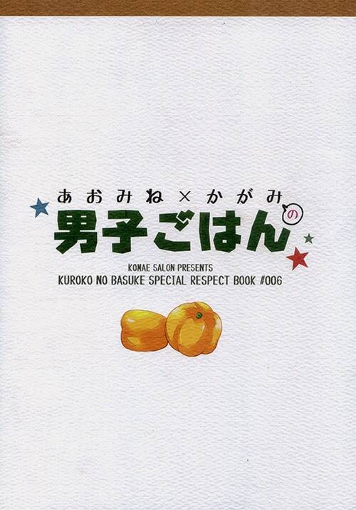 [Knb Doujinshi] Aokaga - Danshi Gohan: Chapter 0