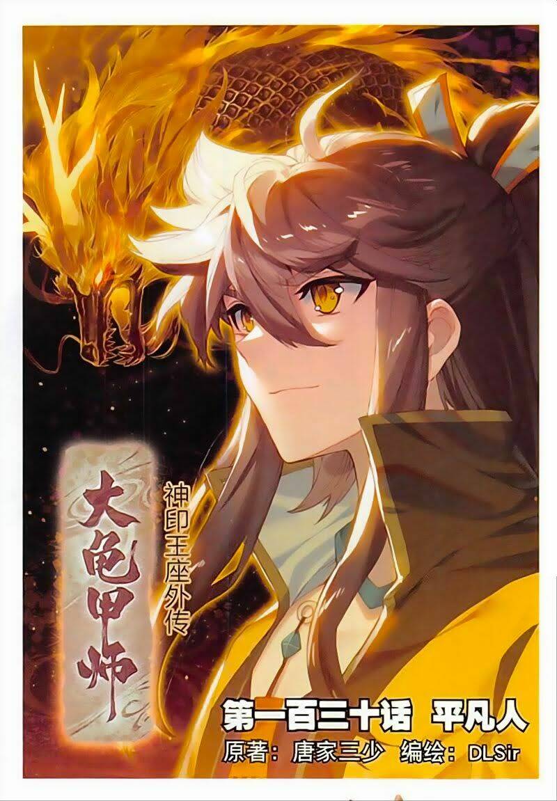 Đại Khâu Giáp Sư: Chapter 130