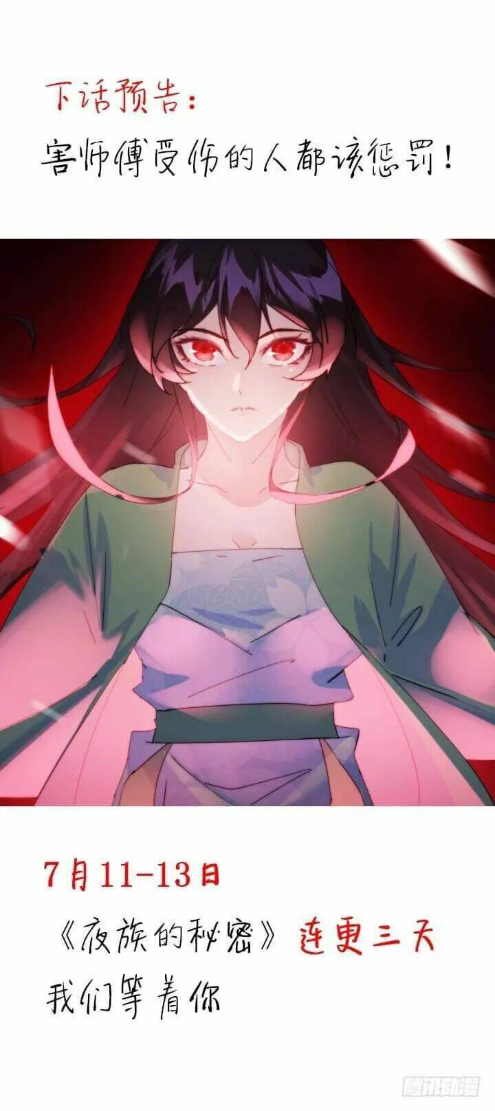 Bí Mật Của Dạ Tộc: Chapter 34