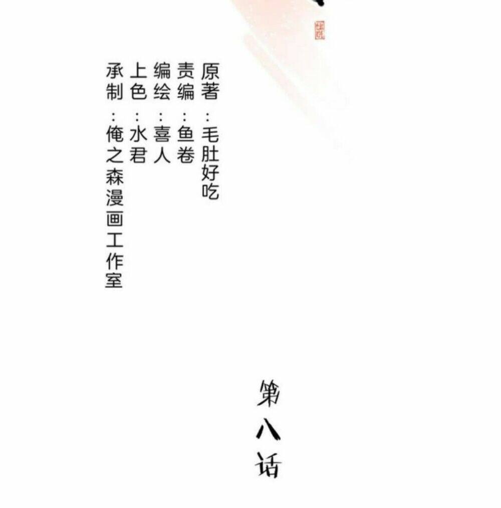 Tướng Quân Cấp Cấp Như Luật Lệnh: Chapter 8