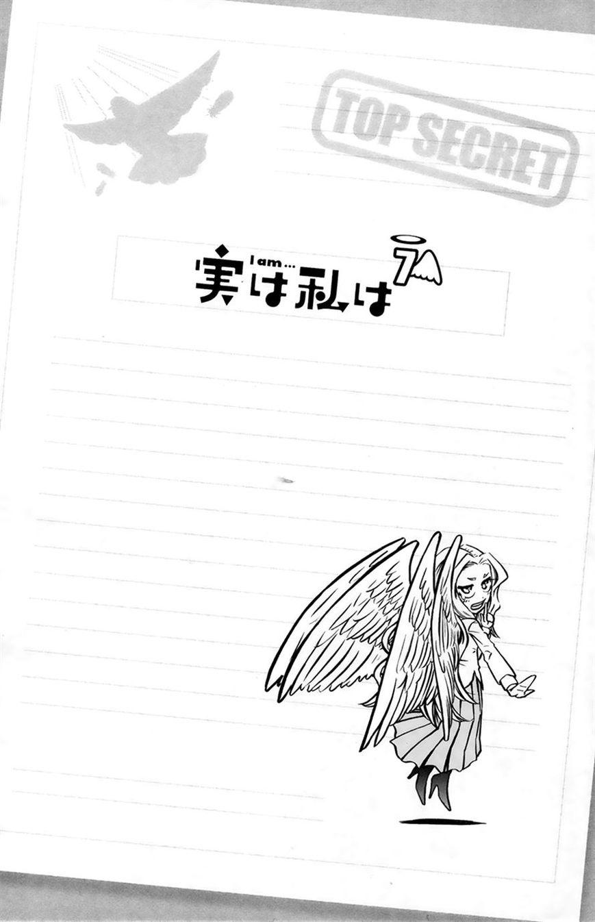Jitsu Wa Watashi Wa: Chapter 61