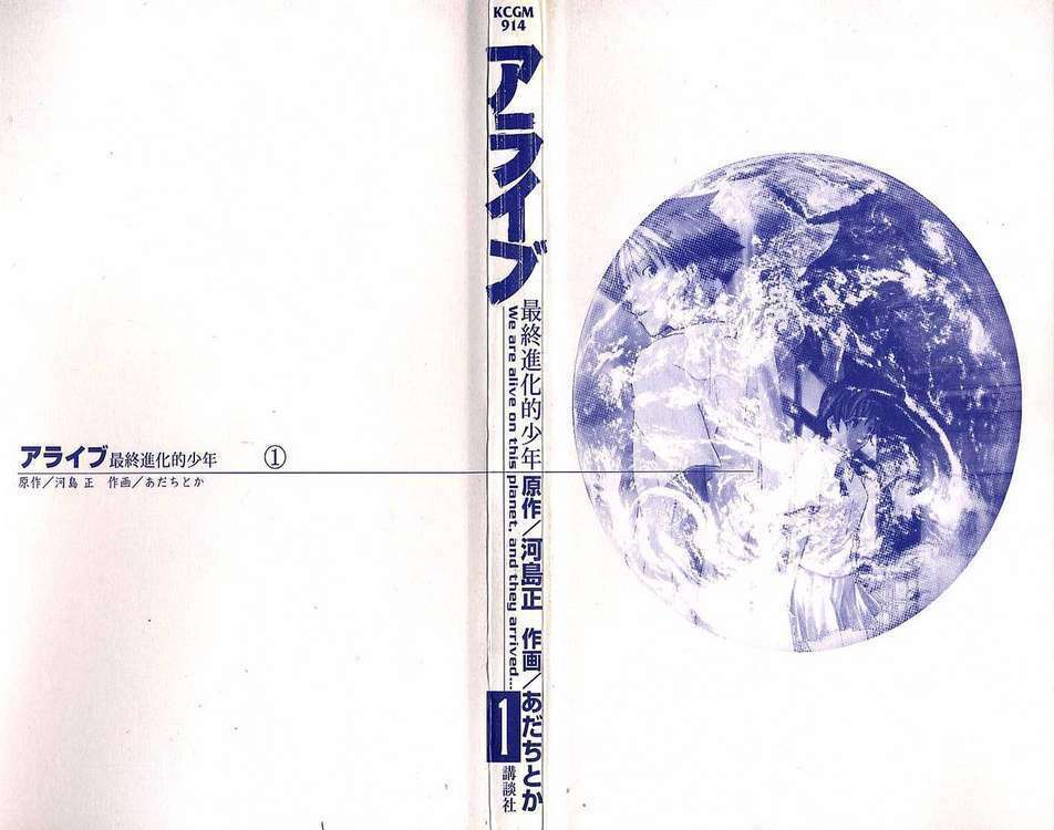 Alive - The Final Evolution: Chapter 1