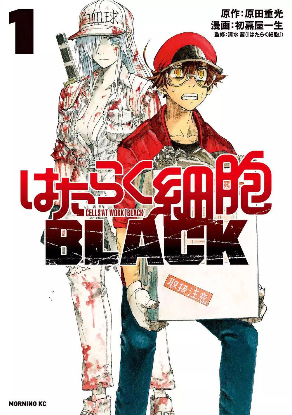 Hataraku Saibou Black: Chapter 1.1