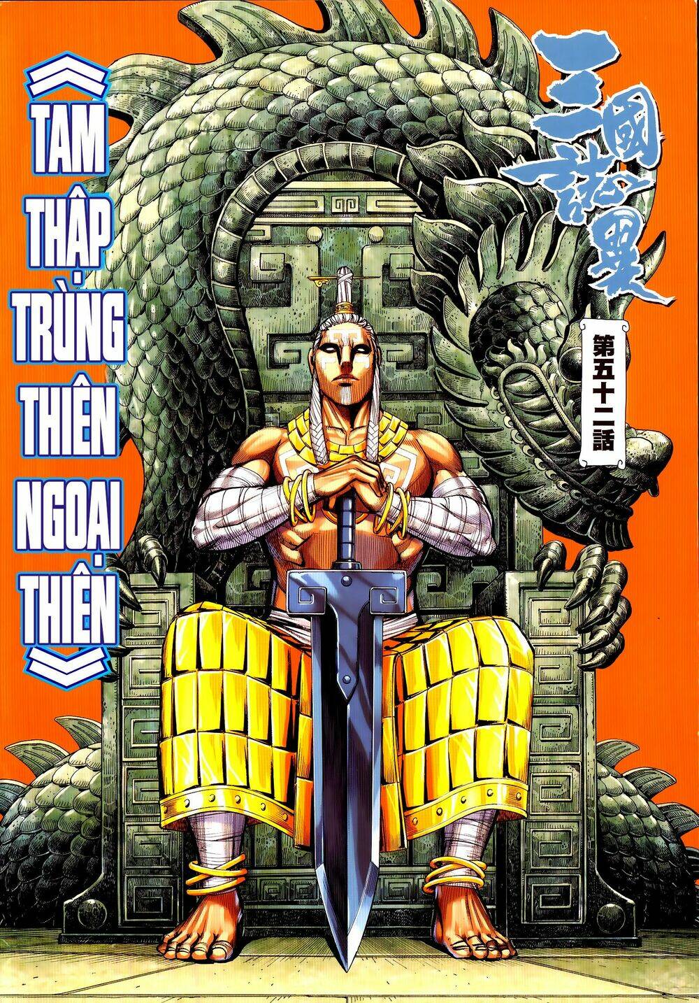 Tam Quốc Chí Dị: Chapter 52.1