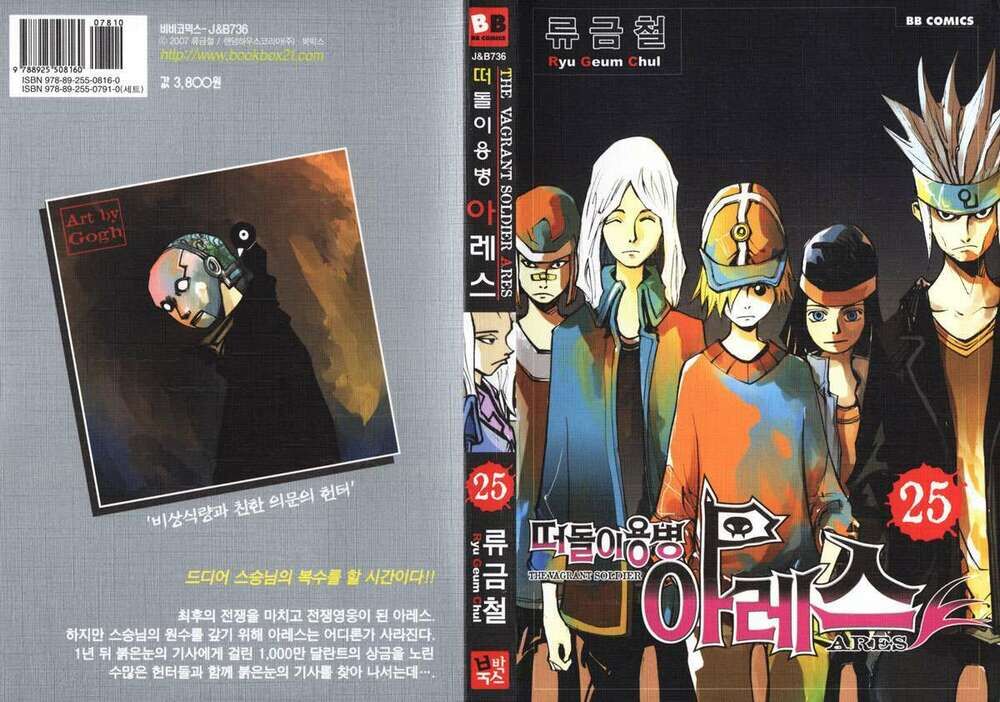 Ares - Kiếm Sĩ Lang Thang: Chapter 190