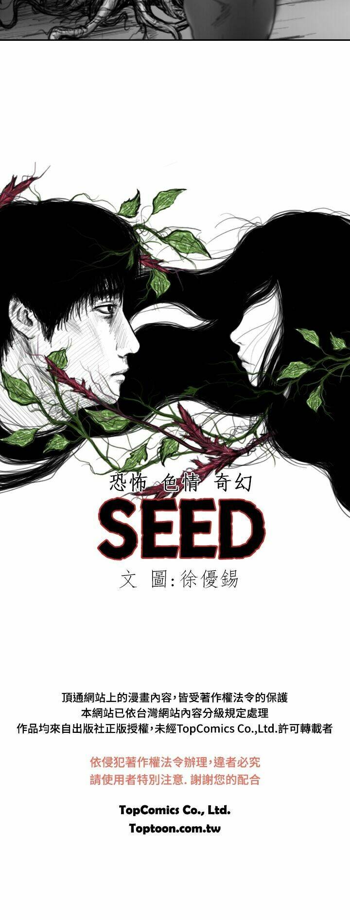 Hạt Giống Mỹ Nhân: Chapter 32