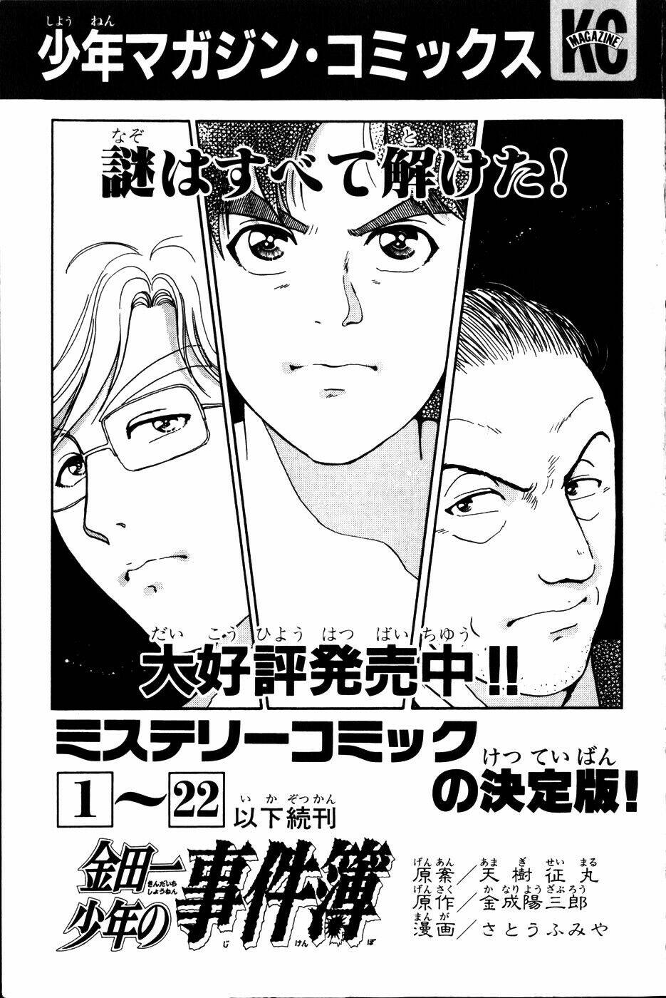 Psychometrer Eiji: Chapter 26