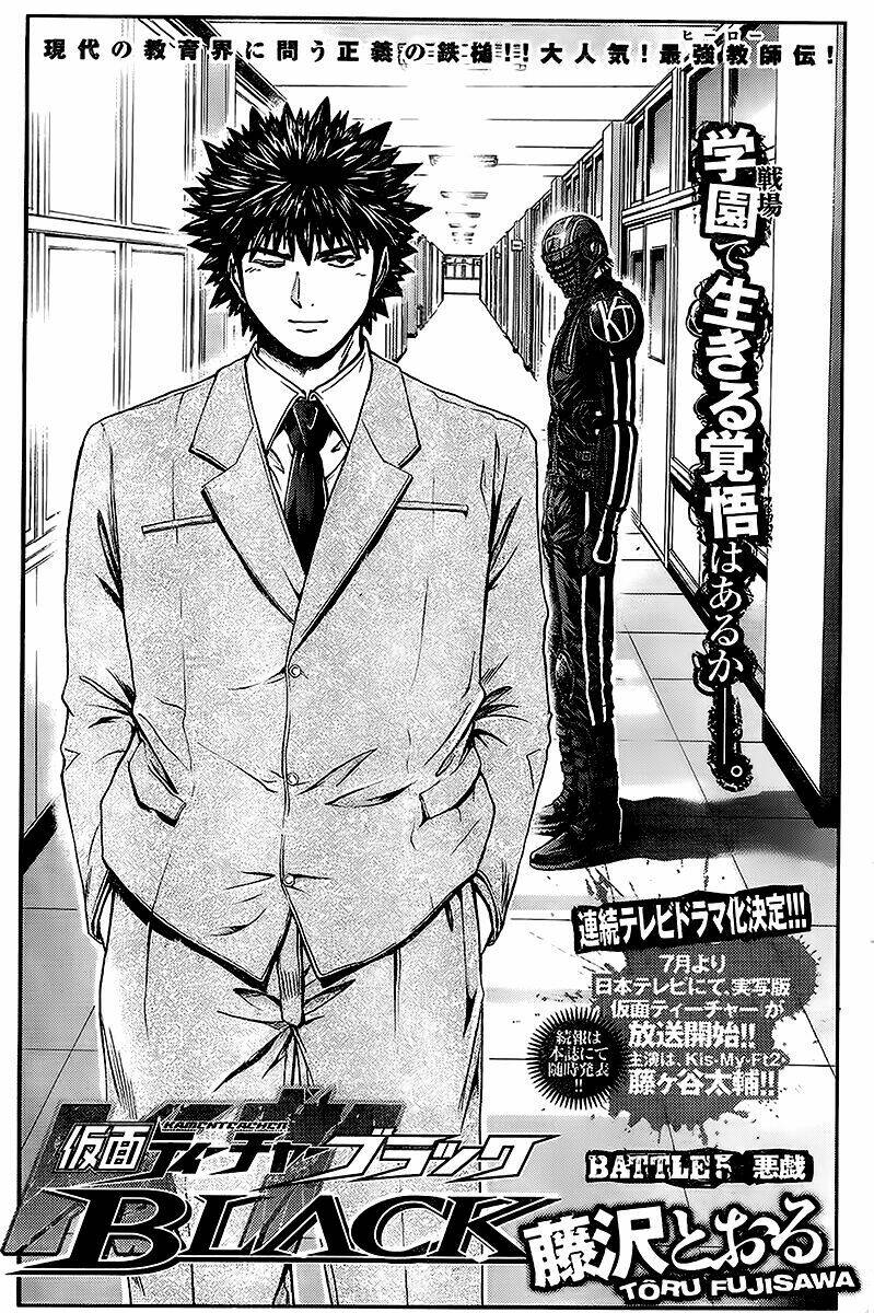 Kamen Teacher Black: Chapter 5