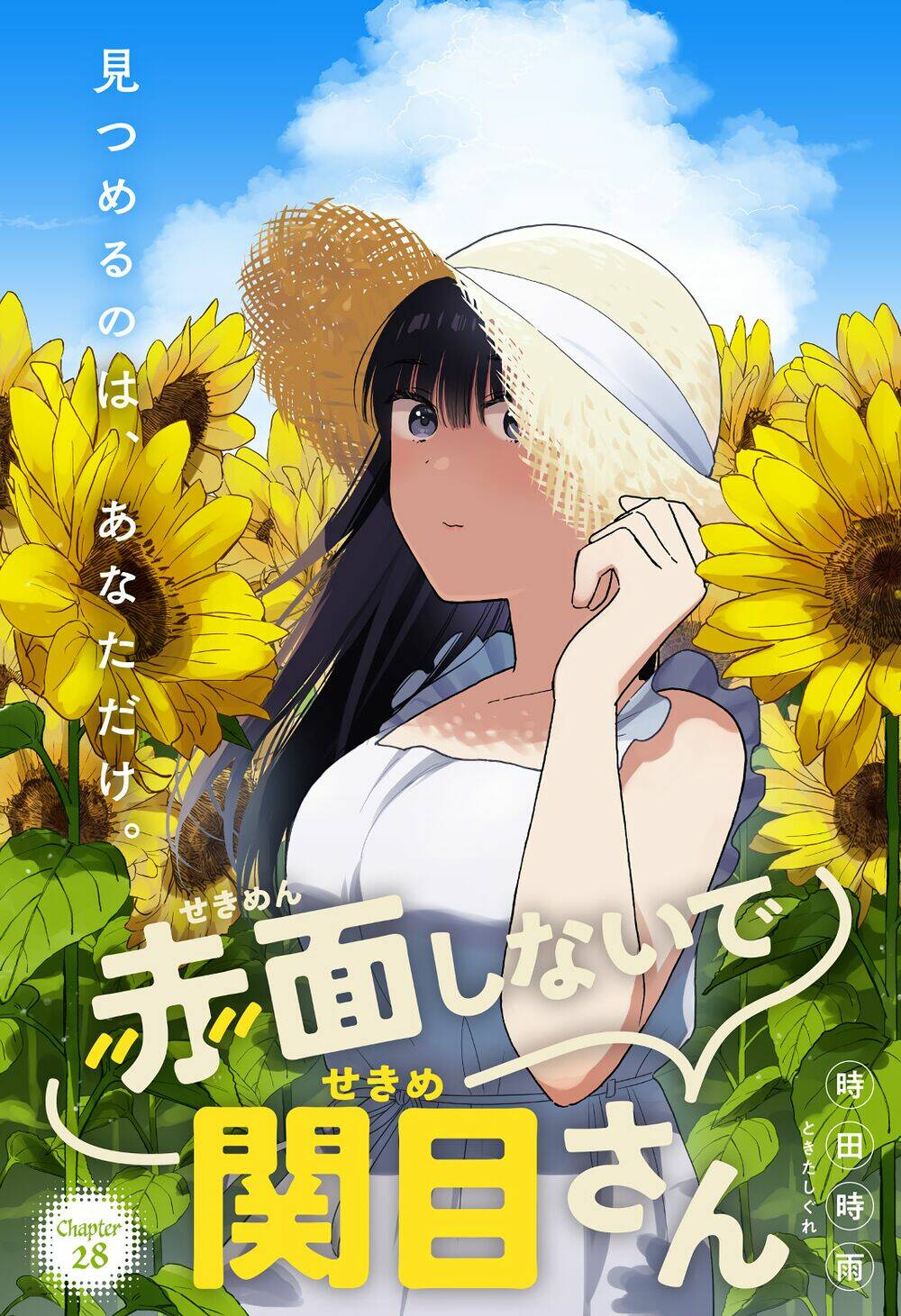 Sekimen Shinaide Sekime-San: Chapter 28