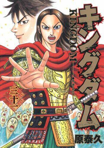 Kingdom Omake: Chapter 1.5