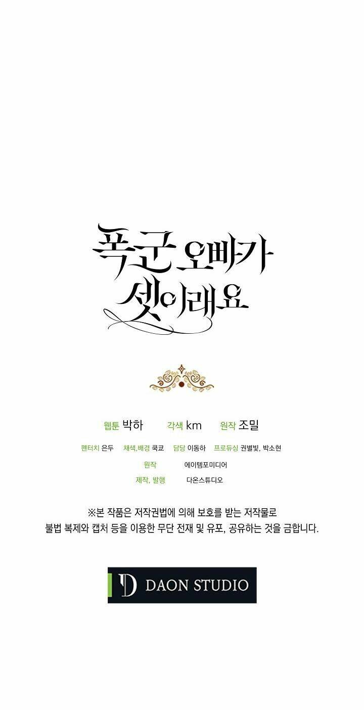 Ba Người Anh Trai Của Tôi Là Bạo Quân: Chapter 20