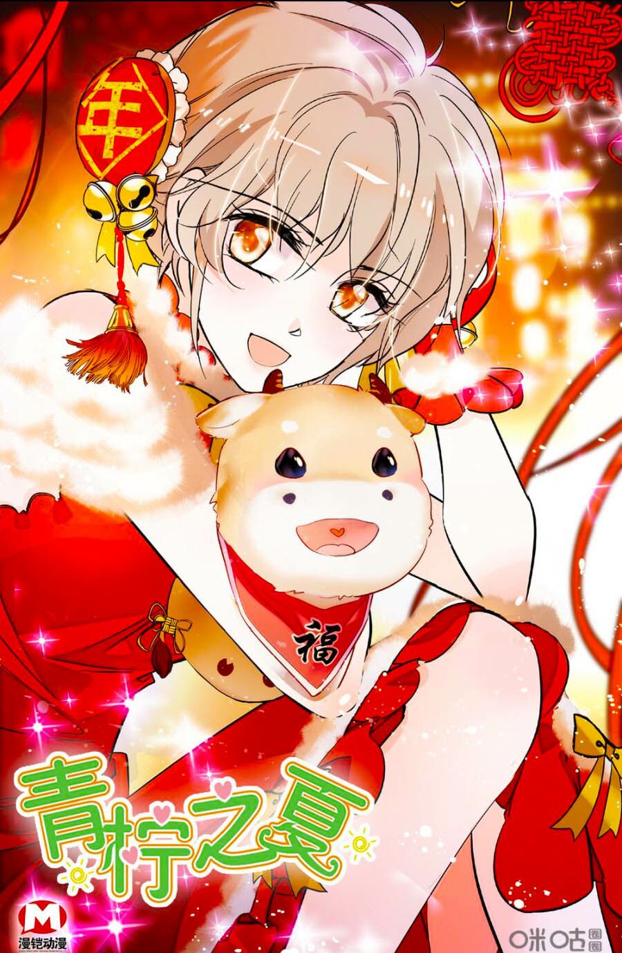 Thanh Ninh Chi Hạ: Chapter 468
