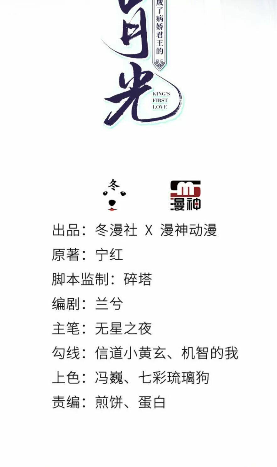 Nàng Trở Thành Bạch Nguyệt Quang Của Vương Gia Bệnh Kiều: Chapter 104