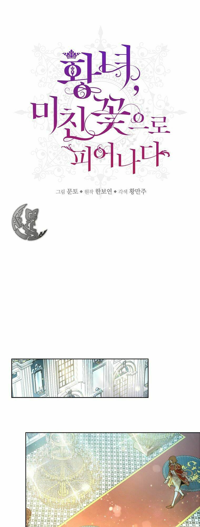 Nàng Công Chúa Ấy Đã Trở Thành Một Đoá Hoa Điên Dại: Chapter 1