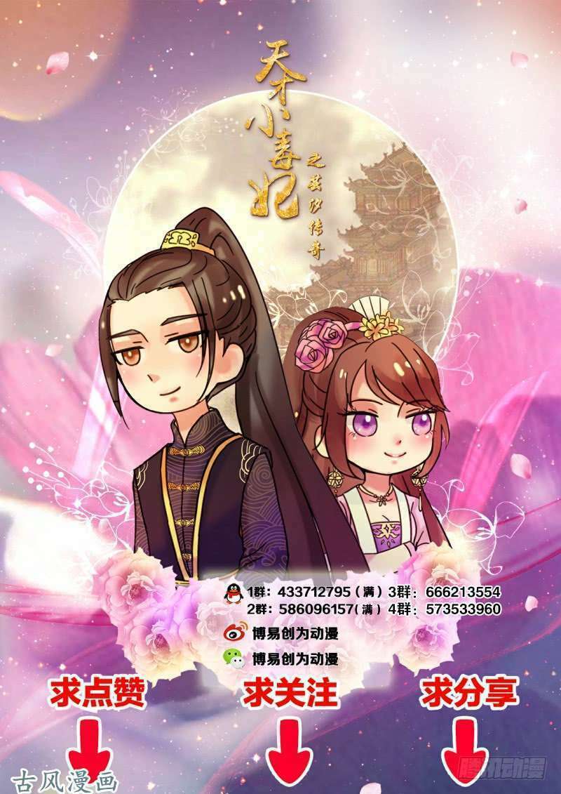 Thiên Tài Tiểu Độc Phi: Chapter 53