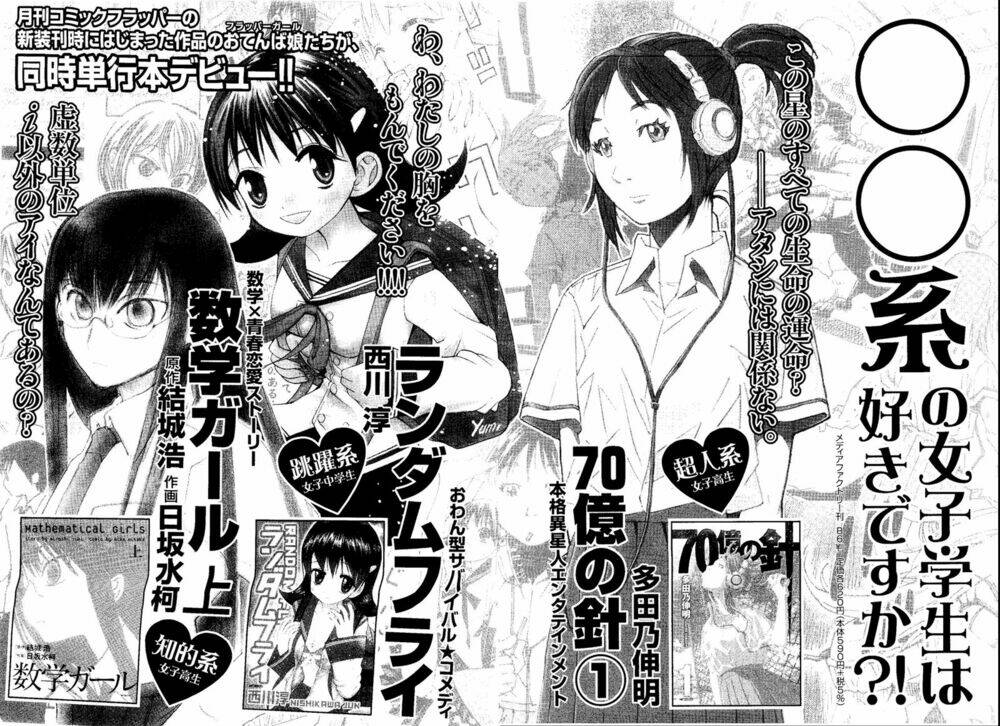 Mathematical Girls: Chapter 7